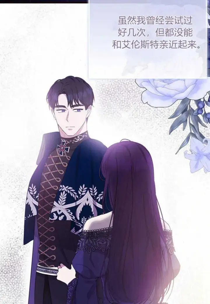漫画《菲奥妮-预见与杀人魔大公的未来》第08话第56张图