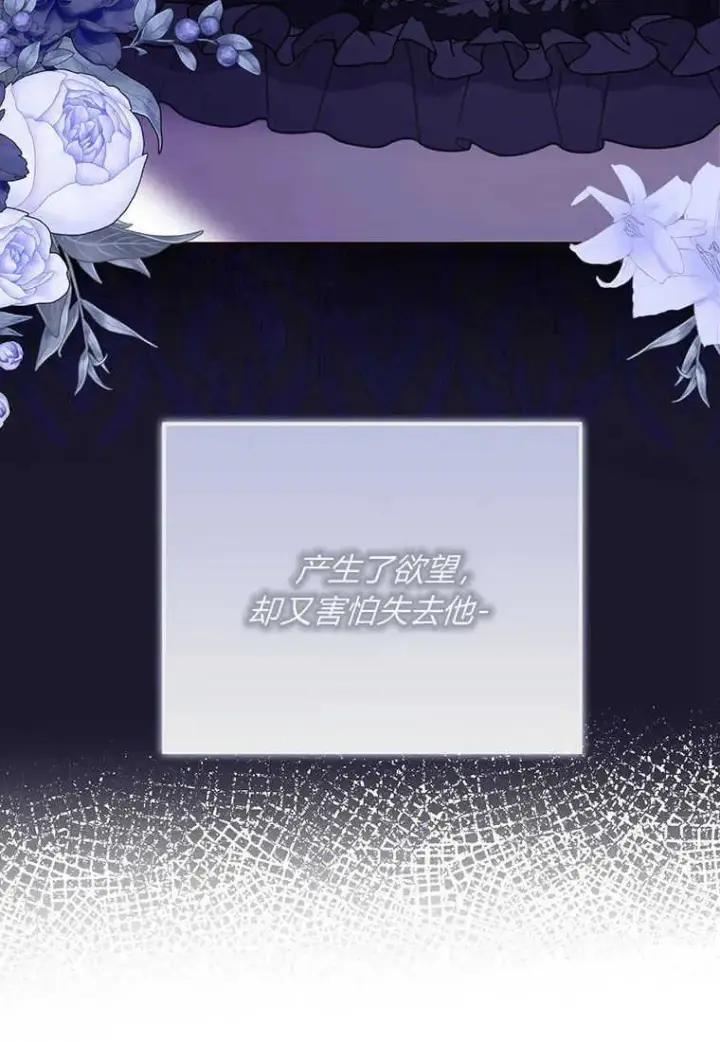 漫画《菲奥妮-预见与杀人魔大公的未来》第08话第58张图