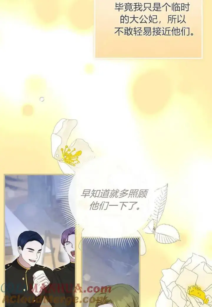 漫画《菲奥妮-预见与杀人魔大公的未来》第08话第61张图