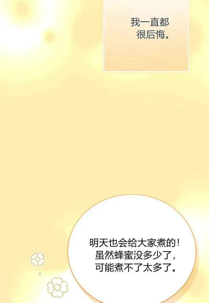 漫画《菲奥妮-预见与杀人魔大公的未来》第08话第63张图