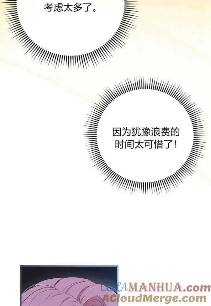 漫画《菲奥妮-预见与杀人魔大公的未来》第08话第65张图