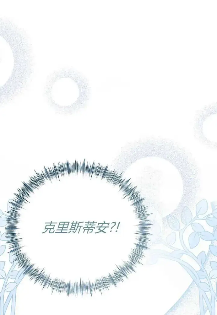 漫画《菲奥妮-预见与杀人魔大公的未来》第08话第68张图