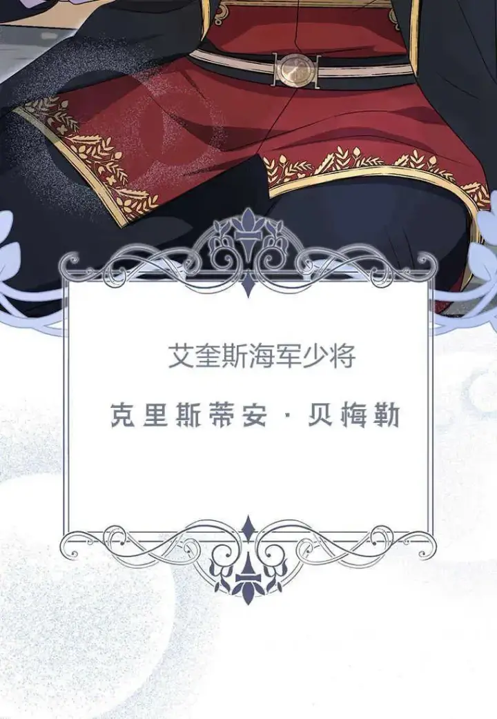 漫画《菲奥妮-预见与杀人魔大公的未来》第08话第70张图
