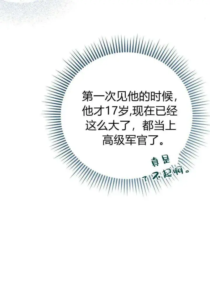 漫画《菲奥妮-预见与杀人魔大公的未来》第08话第71张图
