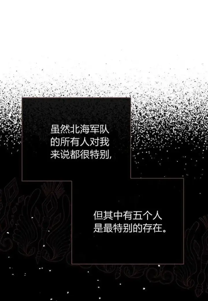 漫画《菲奥妮-预见与杀人魔大公的未来》第08话第72张图