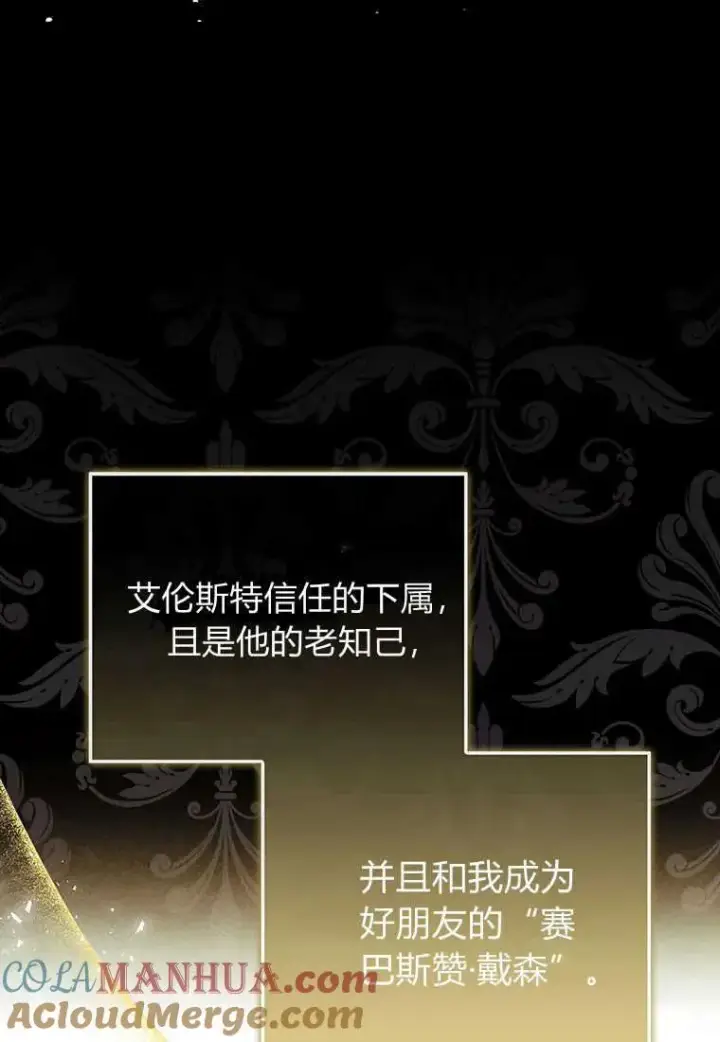 漫画《菲奥妮-预见与杀人魔大公的未来》第08话第73张图