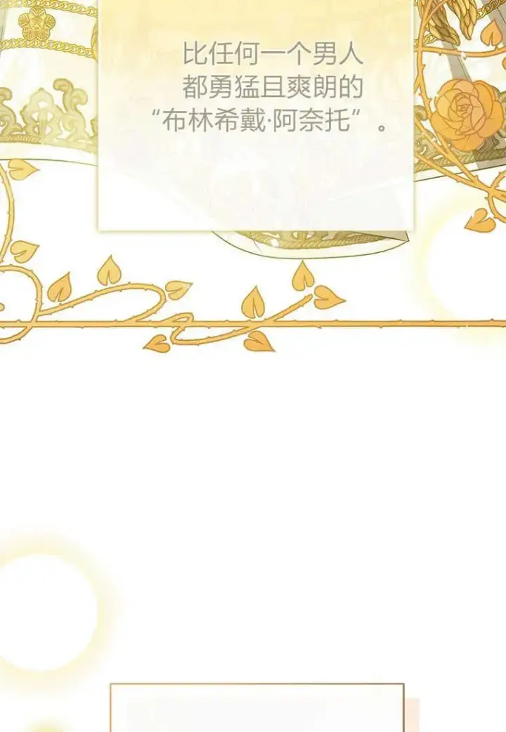 漫画《菲奥妮-预见与杀人魔大公的未来》第08话第79张图