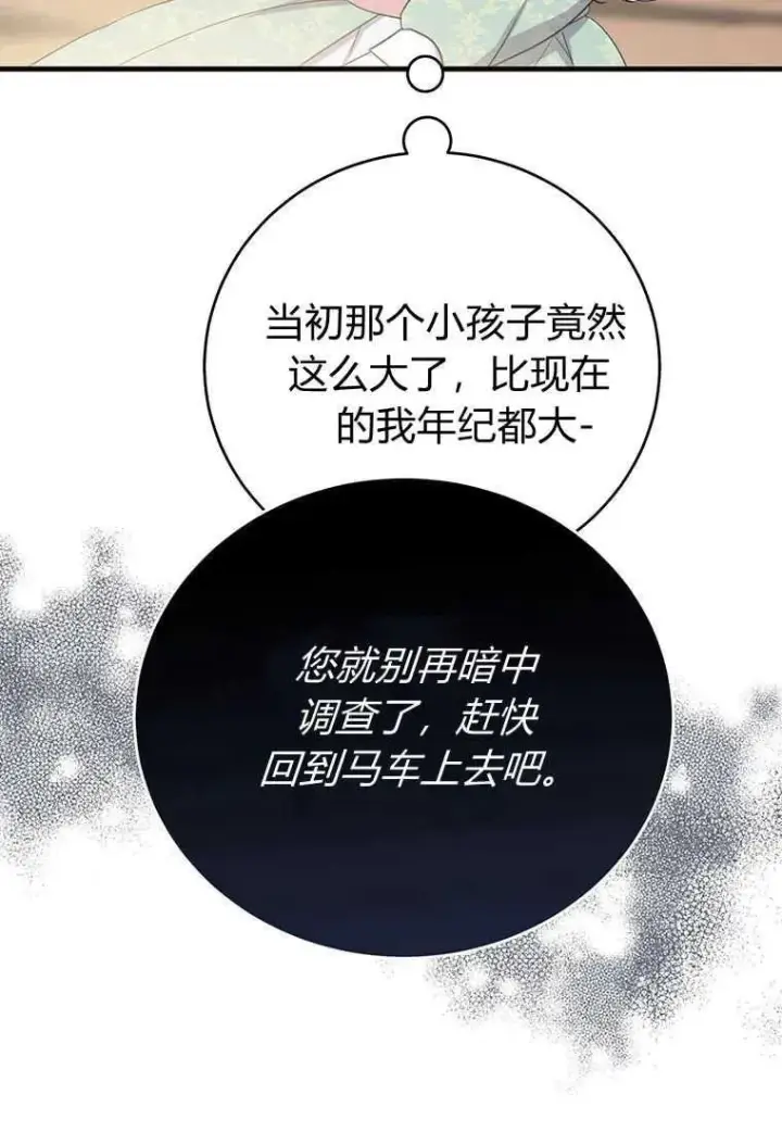 漫画《菲奥妮-预见与杀人魔大公的未来》第08话第86张图