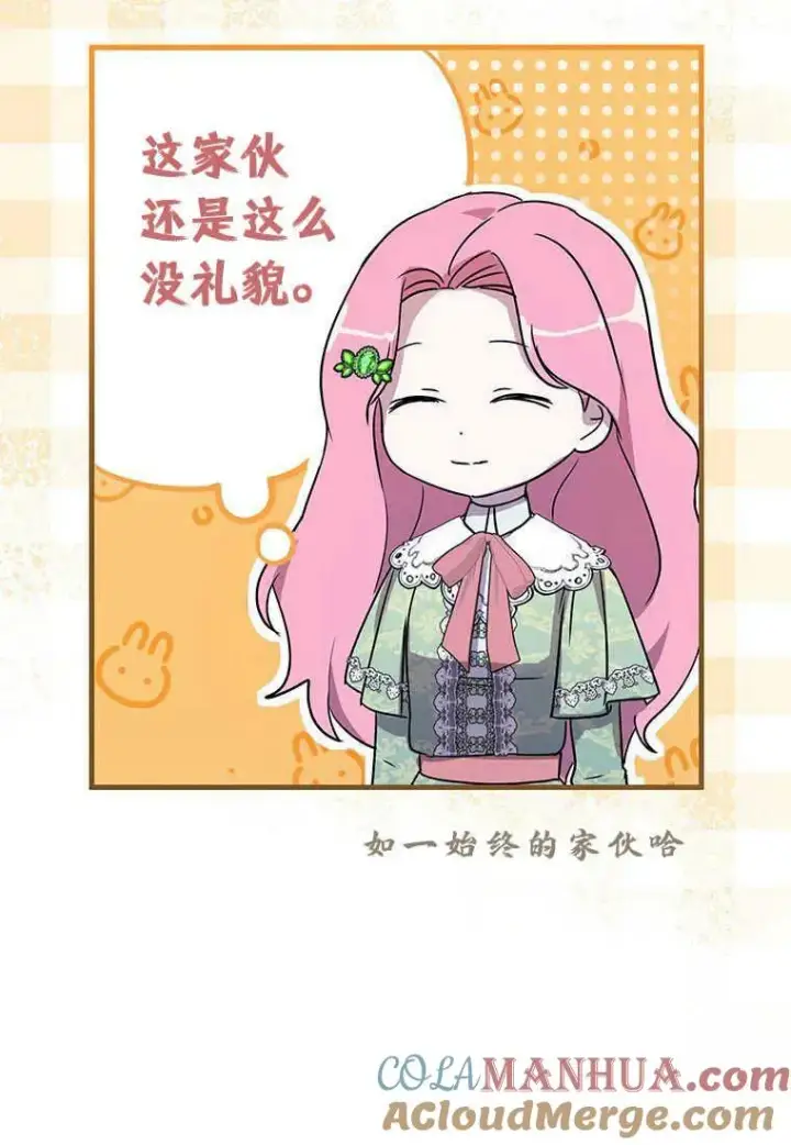 漫画《菲奥妮-预见与杀人魔大公的未来》第08话第89张图