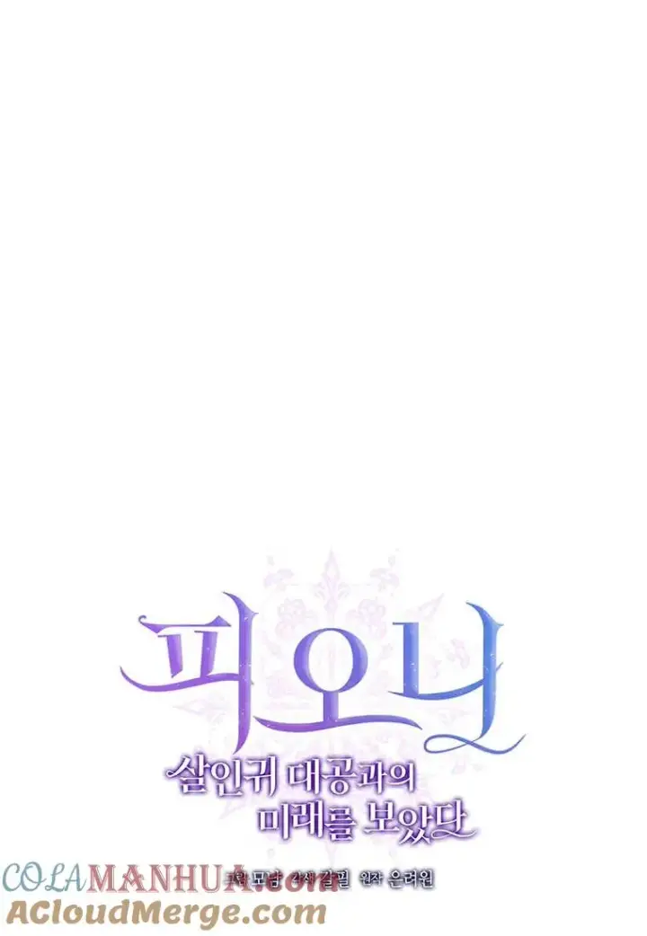 漫画《菲奥妮-预见与杀人魔大公的未来》第08话第9张图