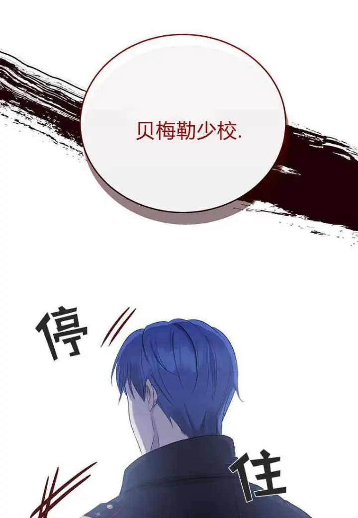 漫画《菲奥妮-预见与杀人魔大公的未来》第08话第91张图
