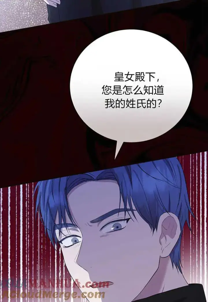 漫画《菲奥妮-预见与杀人魔大公的未来》第08话第93张图