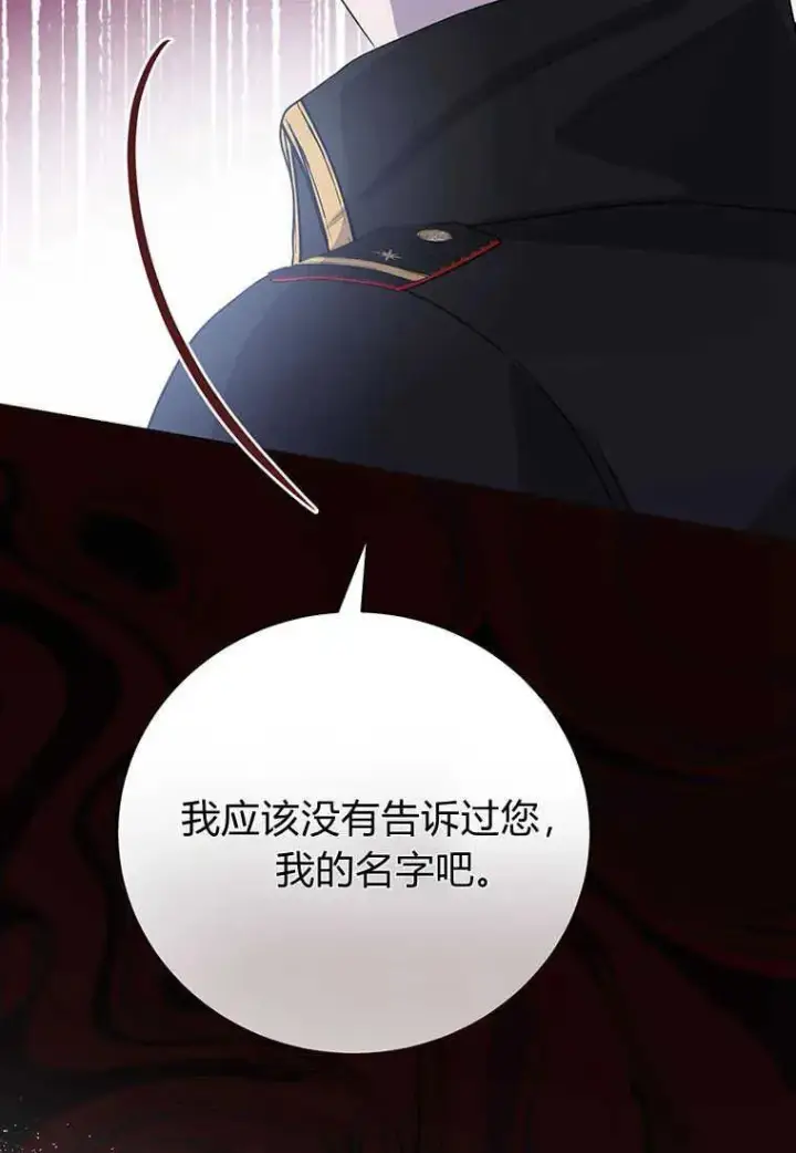 漫画《菲奥妮-预见与杀人魔大公的未来》第08话第94张图