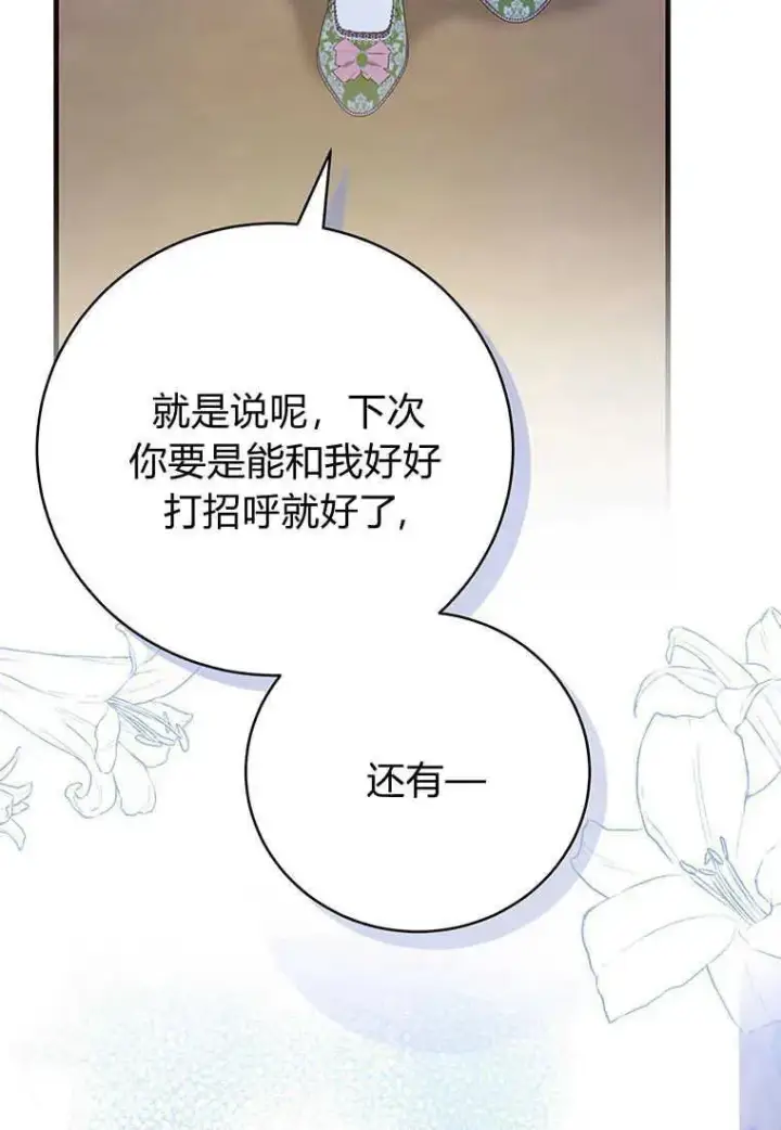 漫画《菲奥妮-预见与杀人魔大公的未来》第08话第96张图