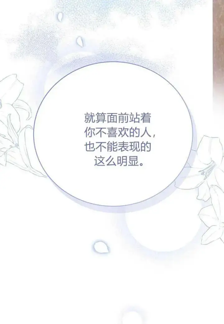漫画《菲奥妮-预见与杀人魔大公的未来》第08话第98张图