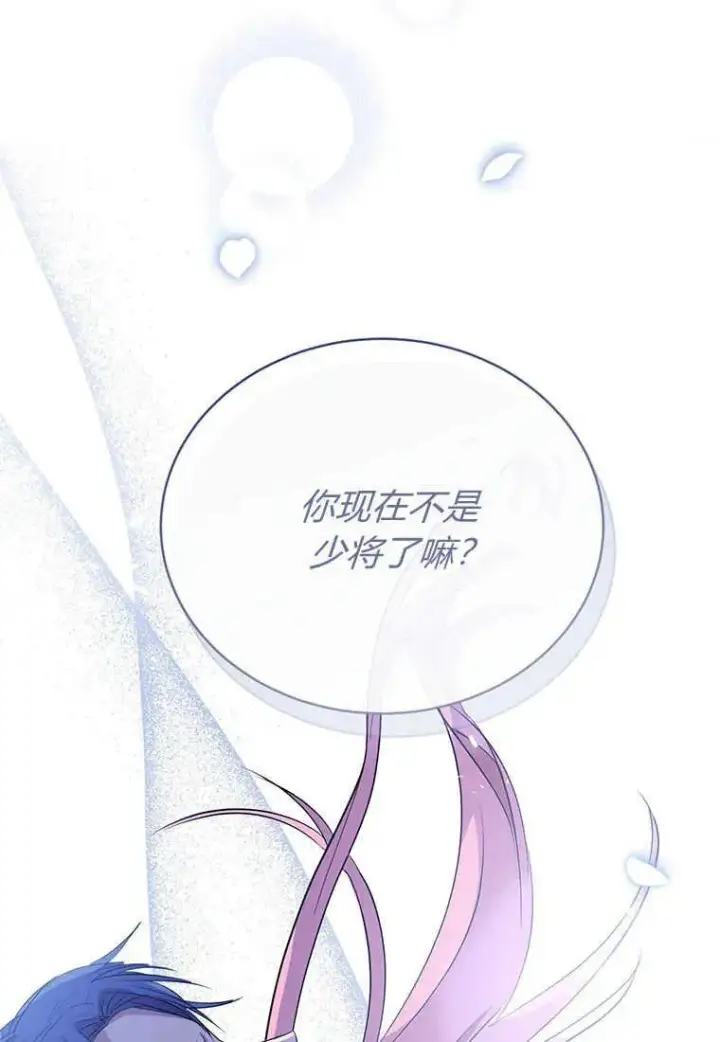 漫画《菲奥妮-预见与杀人魔大公的未来》第08话第99张图