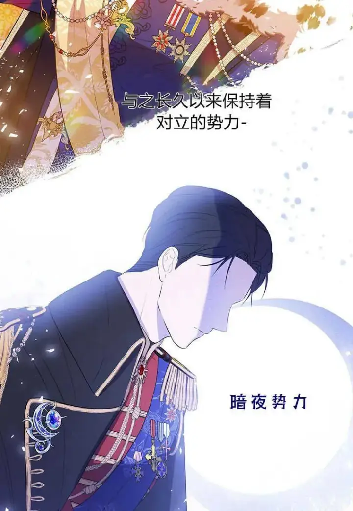 漫画《菲奥妮-预见与杀人魔大公的未来》第09话第10张图