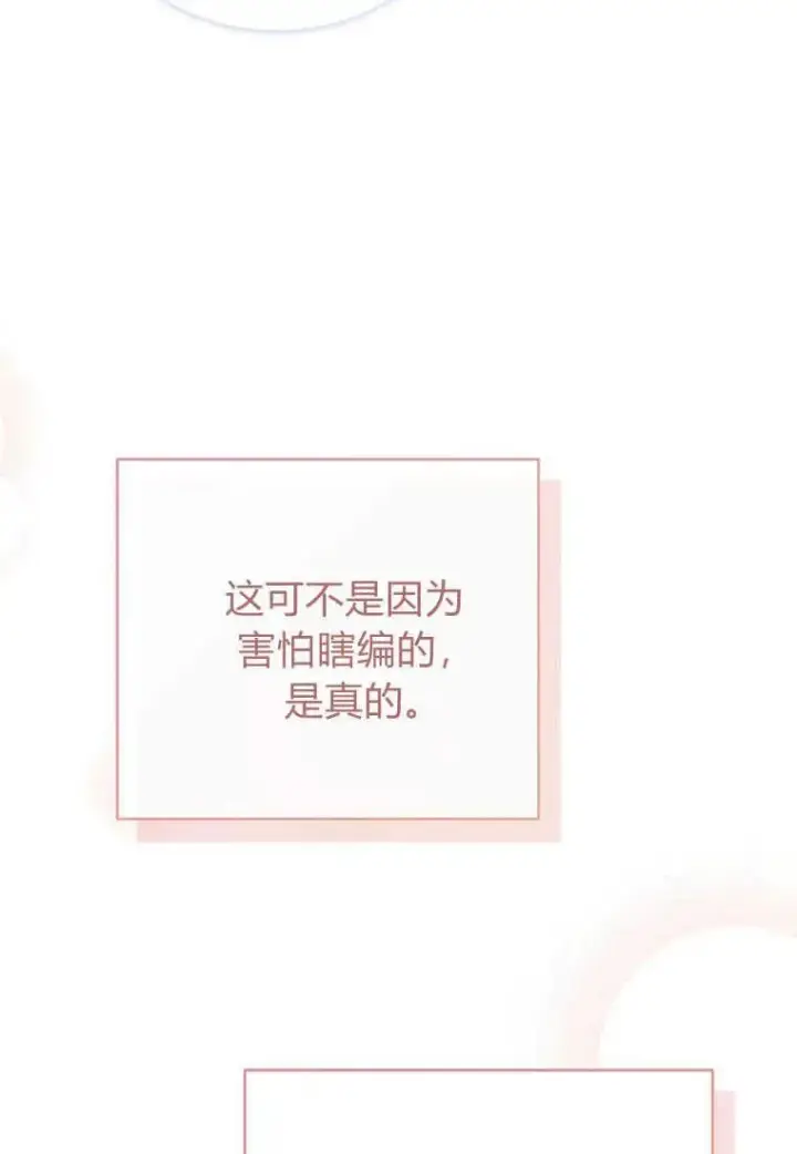 漫画《菲奥妮-预见与杀人魔大公的未来》第09话第104张图