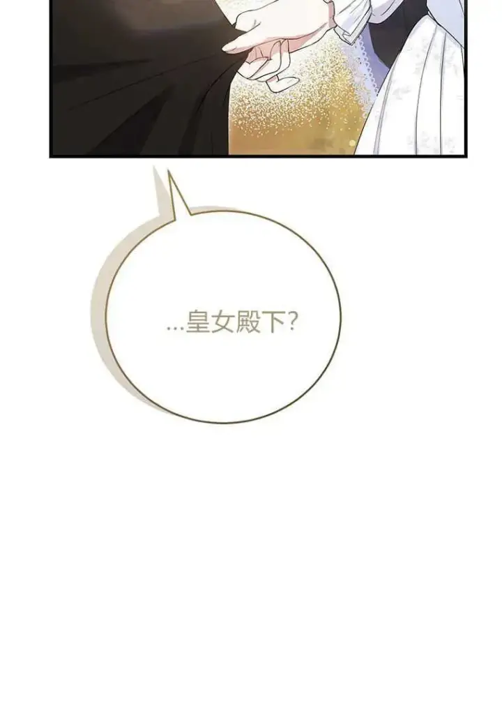 漫画《菲奥妮-预见与杀人魔大公的未来》第09话第108张图