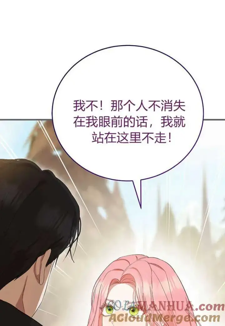 漫画《菲奥妮-预见与杀人魔大公的未来》第09话第109张图