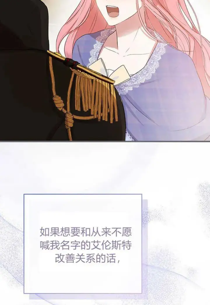 漫画《菲奥妮-预见与杀人魔大公的未来》第09话第110张图