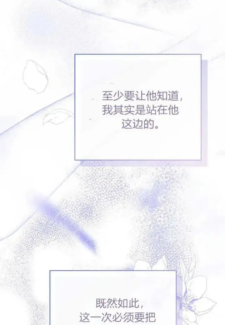 漫画《菲奥妮-预见与杀人魔大公的未来》第09话第111张图