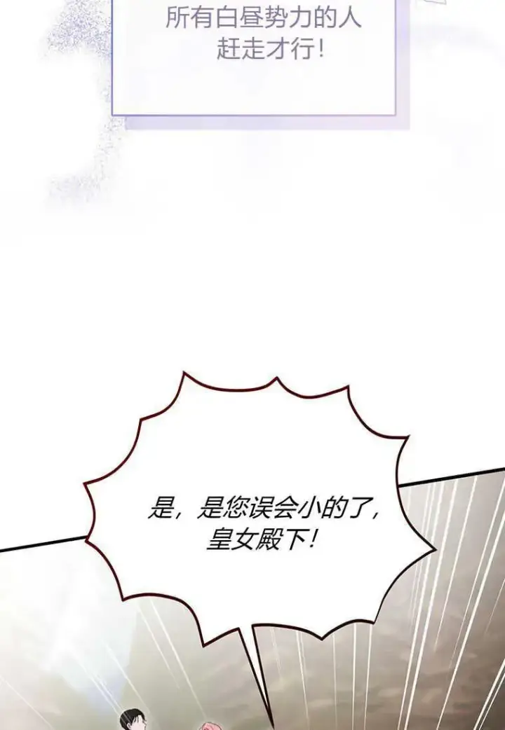 漫画《菲奥妮-预见与杀人魔大公的未来》第09话第112张图