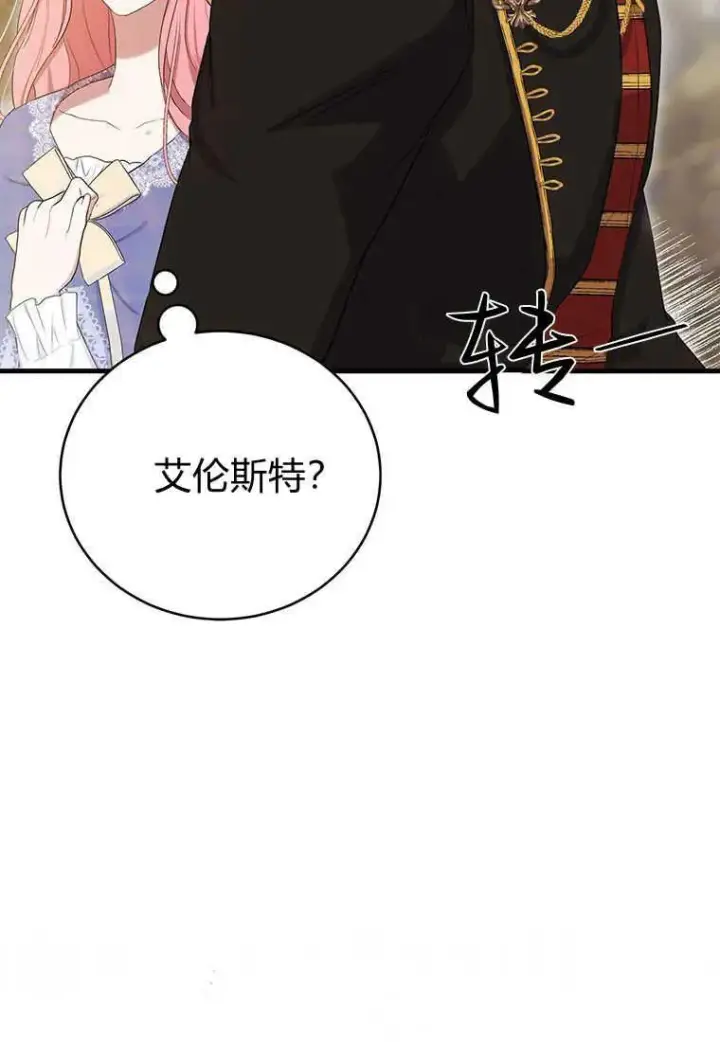 漫画《菲奥妮-预见与杀人魔大公的未来》第09话第115张图
