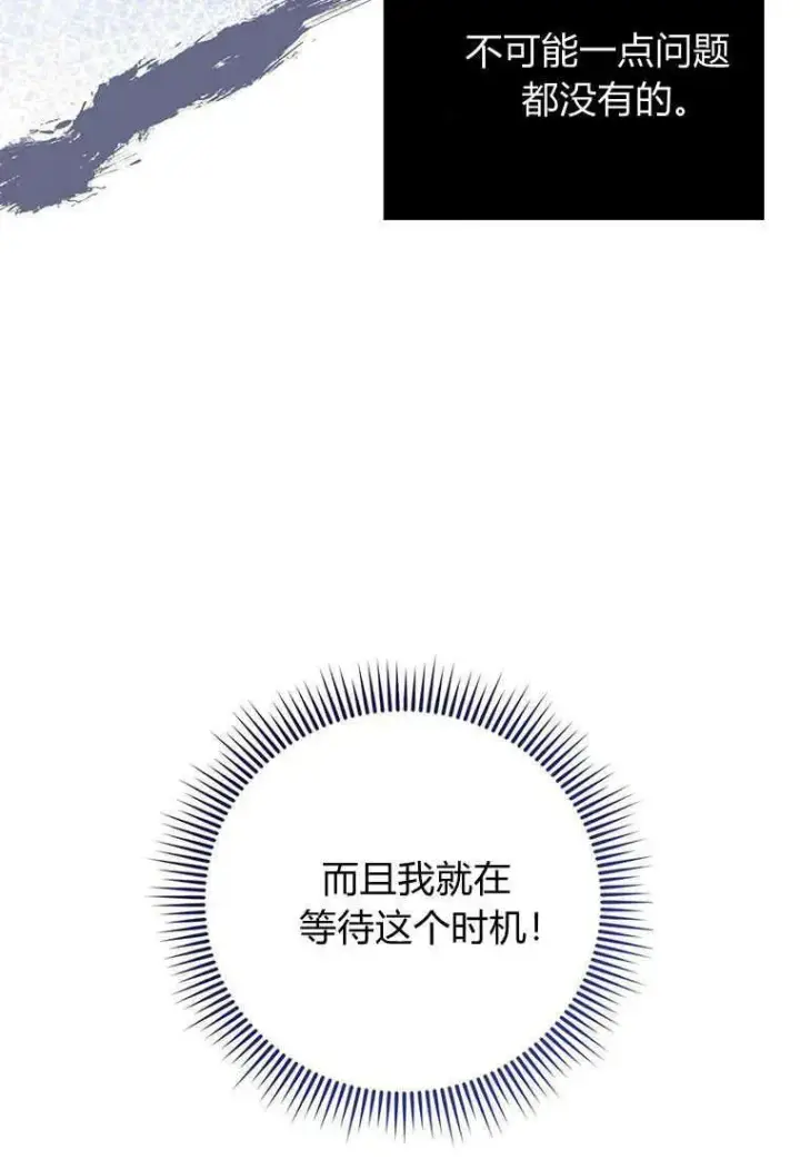 漫画《菲奥妮-预见与杀人魔大公的未来》第09话第12张图
