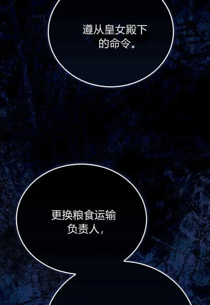 漫画《菲奥妮-预见与杀人魔大公的未来》第09话第120张图