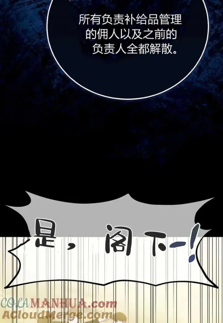 漫画《菲奥妮-预见与杀人魔大公的未来》第09话第121张图