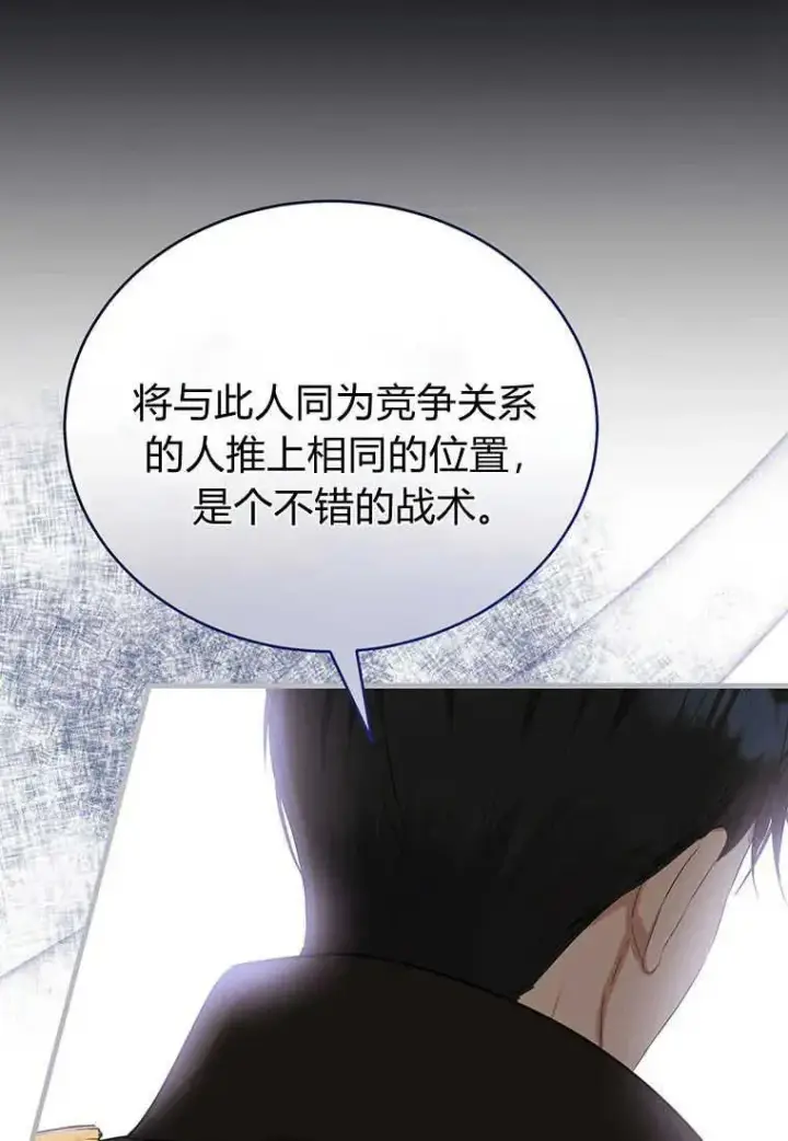 漫画《菲奥妮-预见与杀人魔大公的未来》第09话第123张图