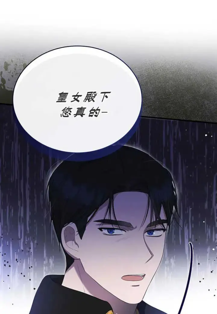 漫画《菲奥妮-预见与杀人魔大公的未来》第09话第126张图