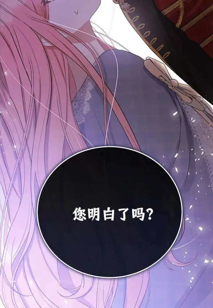 漫画《菲奥妮-预见与杀人魔大公的未来》第09话第134张图