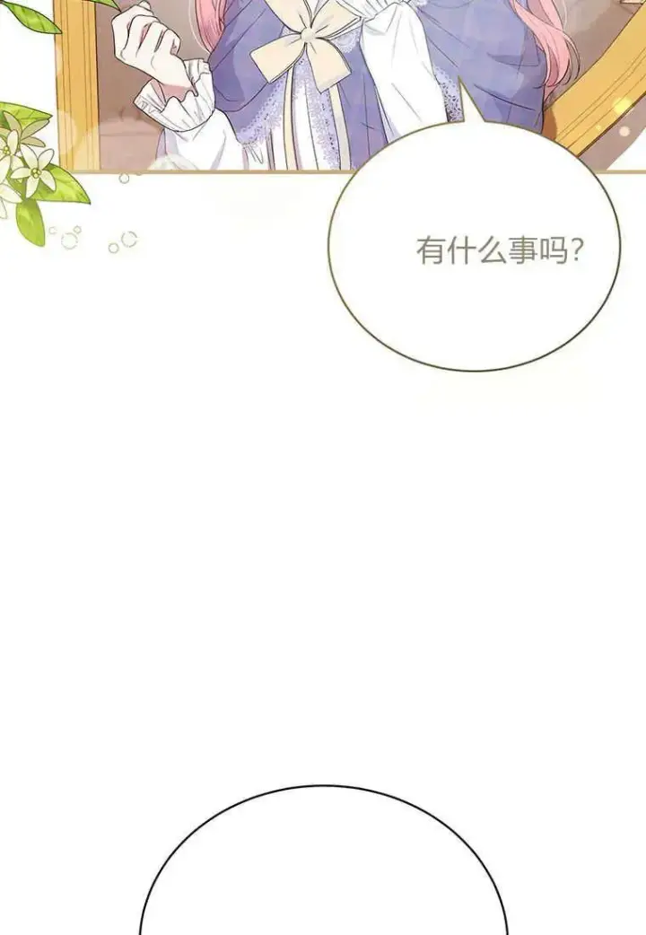 漫画《菲奥妮-预见与杀人魔大公的未来》第09话第14张图