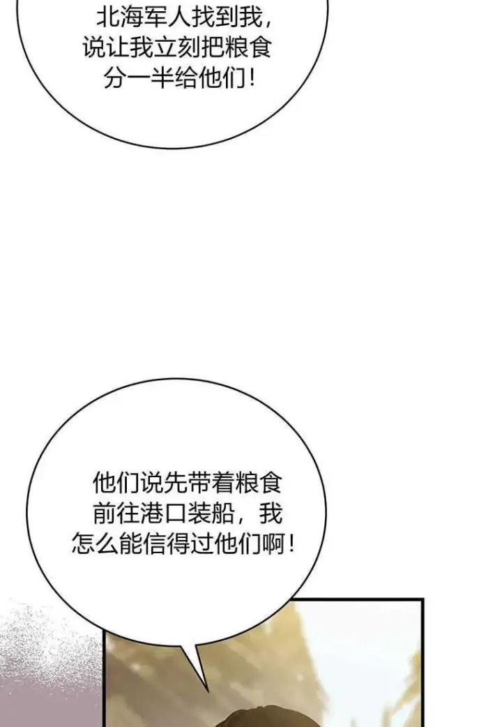 漫画《菲奥妮-预见与杀人魔大公的未来》第09话第16张图