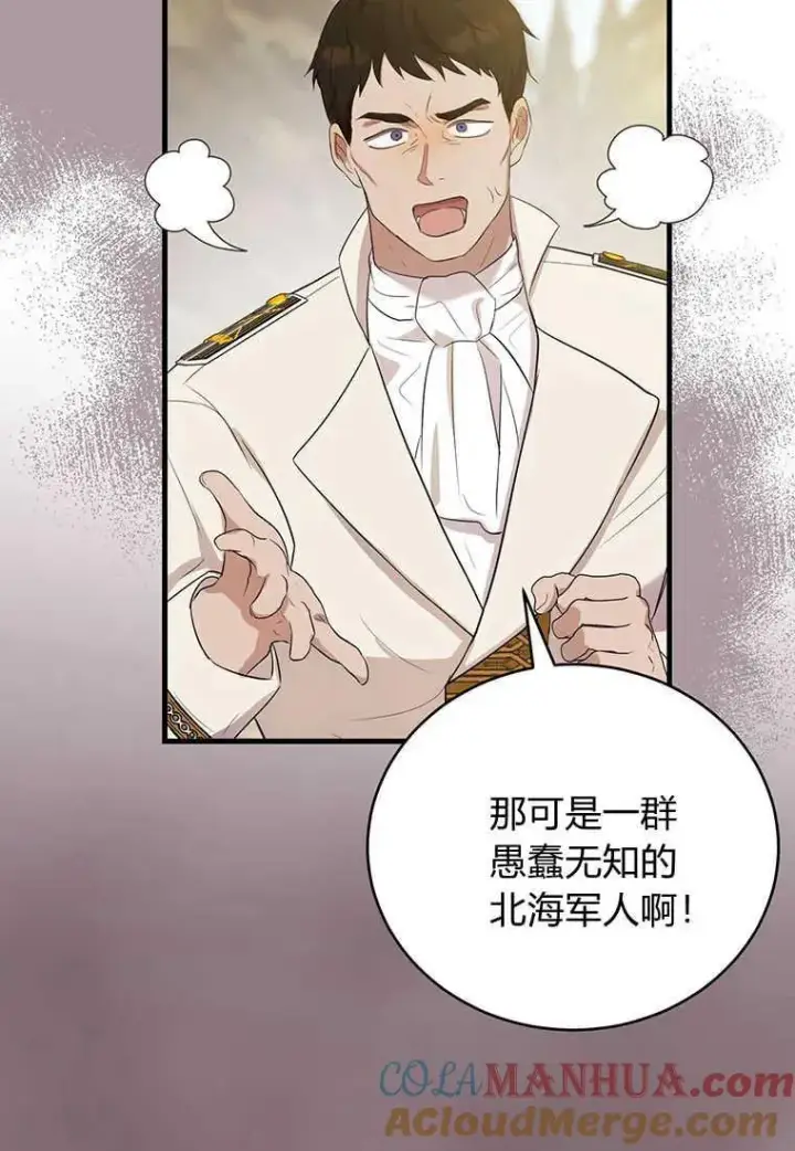 漫画《菲奥妮-预见与杀人魔大公的未来》第09话第17张图