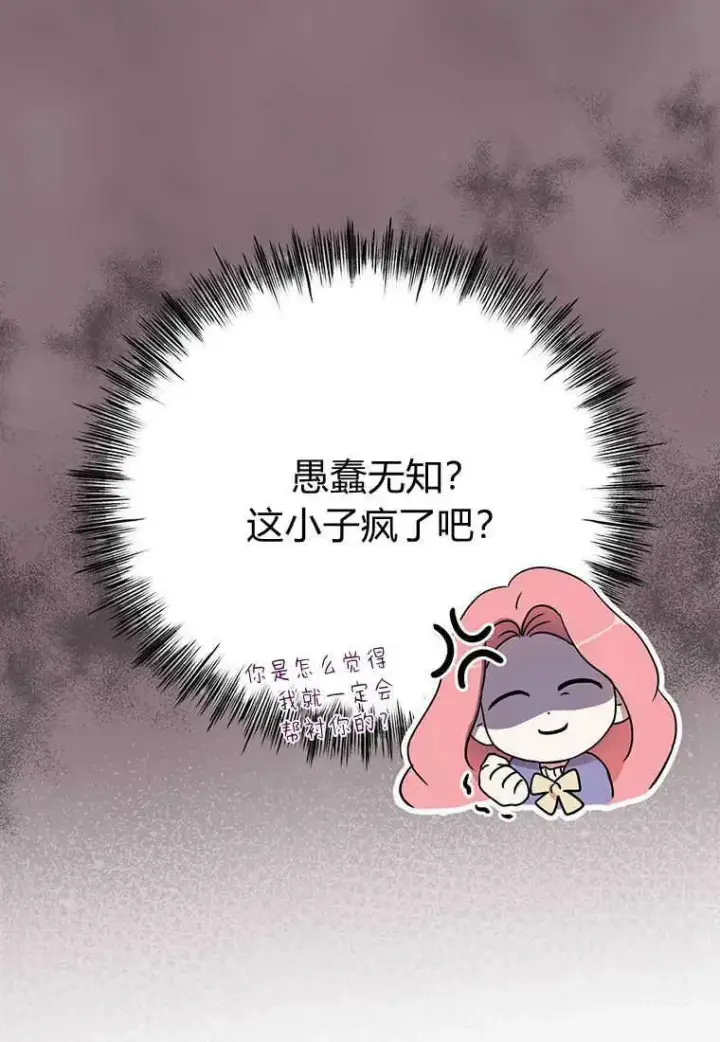 漫画《菲奥妮-预见与杀人魔大公的未来》第09话第18张图