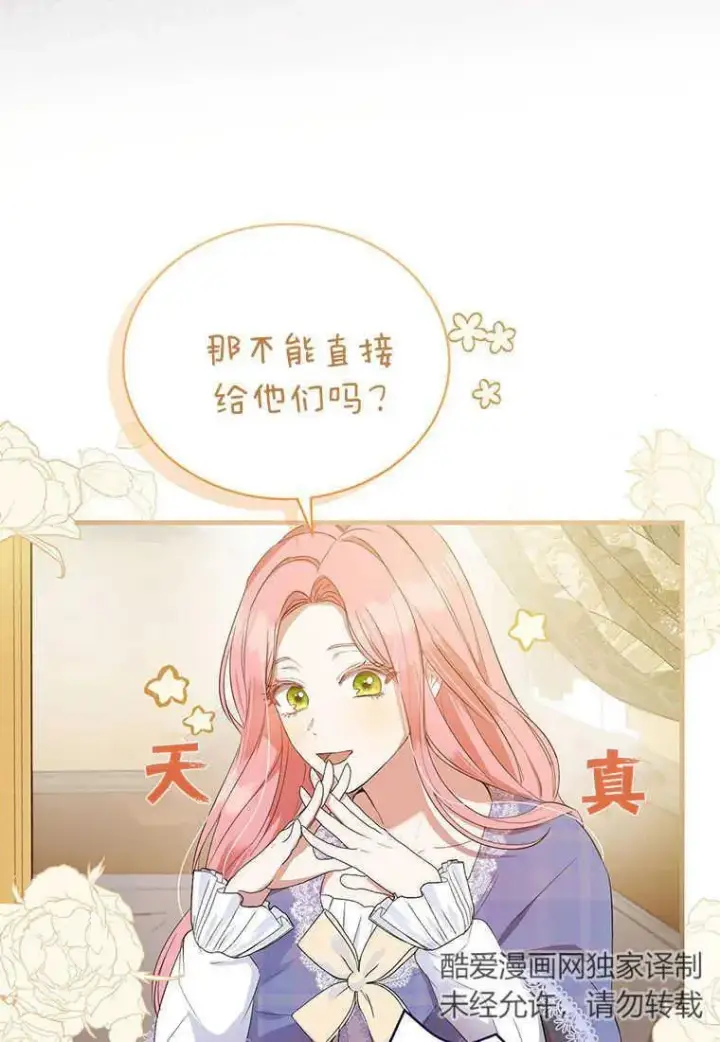漫画《菲奥妮-预见与杀人魔大公的未来》第09话第19张图