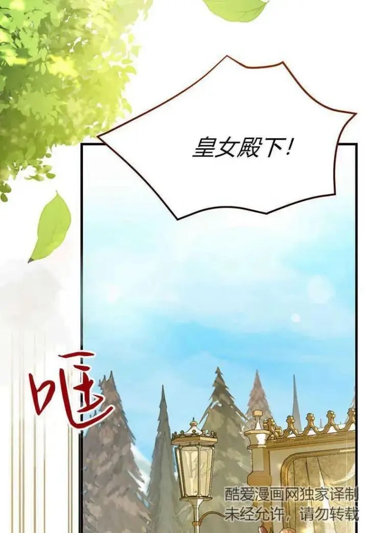 漫画《菲奥妮-预见与杀人魔大公的未来》第09话第2张图