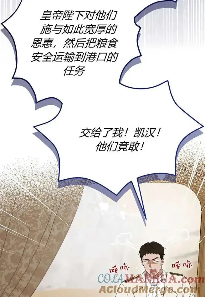 漫画《菲奥妮-预见与杀人魔大公的未来》第09话第21张图