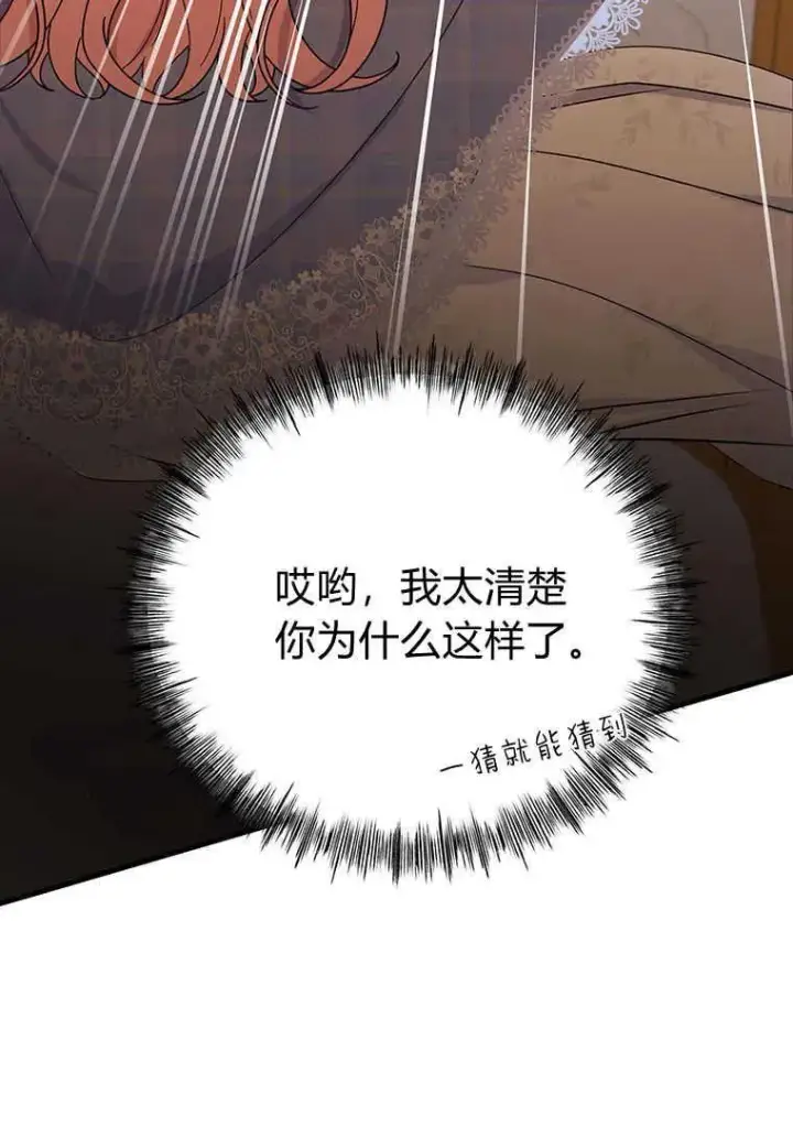 漫画《菲奥妮-预见与杀人魔大公的未来》第09话第23张图
