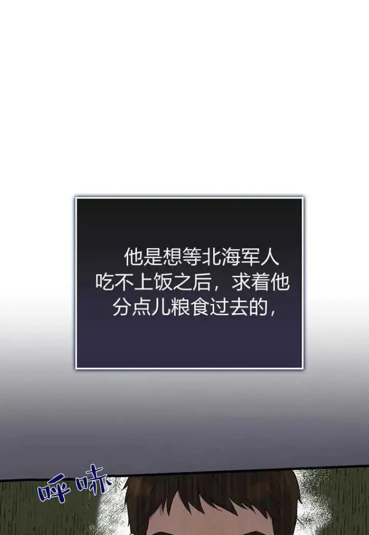 漫画《菲奥妮-预见与杀人魔大公的未来》第09话第24张图