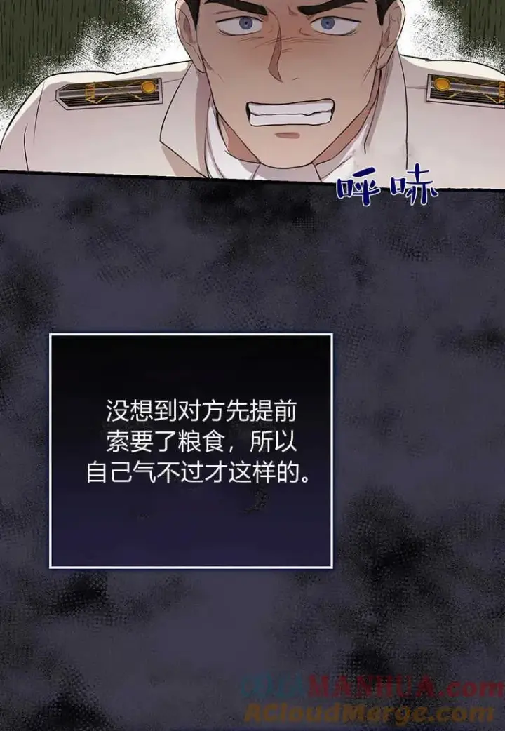 漫画《菲奥妮-预见与杀人魔大公的未来》第09话第25张图