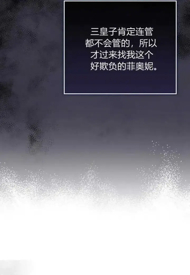漫画《菲奥妮-预见与杀人魔大公的未来》第09话第26张图