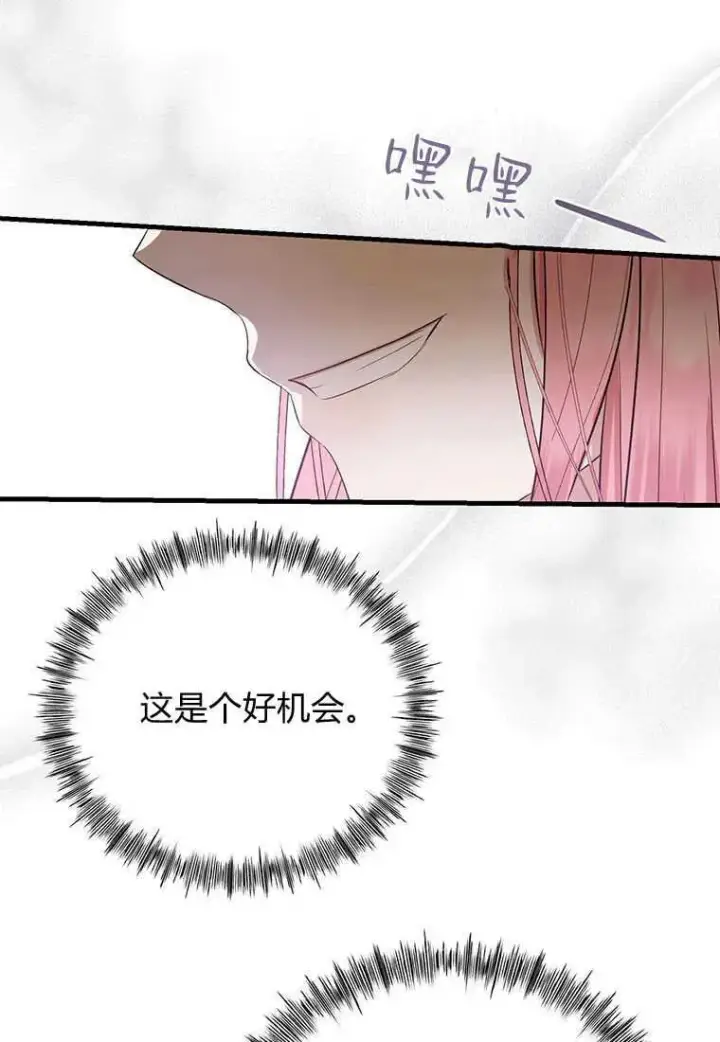 漫画《菲奥妮-预见与杀人魔大公的未来》第09话第27张图
