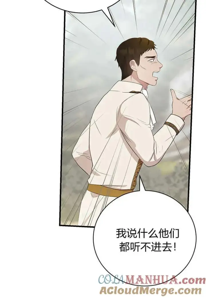 漫画《菲奥妮-预见与杀人魔大公的未来》第09话第29张图
