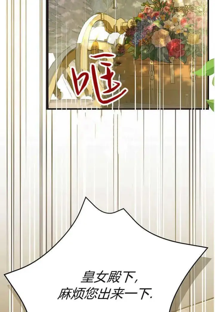 漫画《菲奥妮-预见与杀人魔大公的未来》第09话第3张图