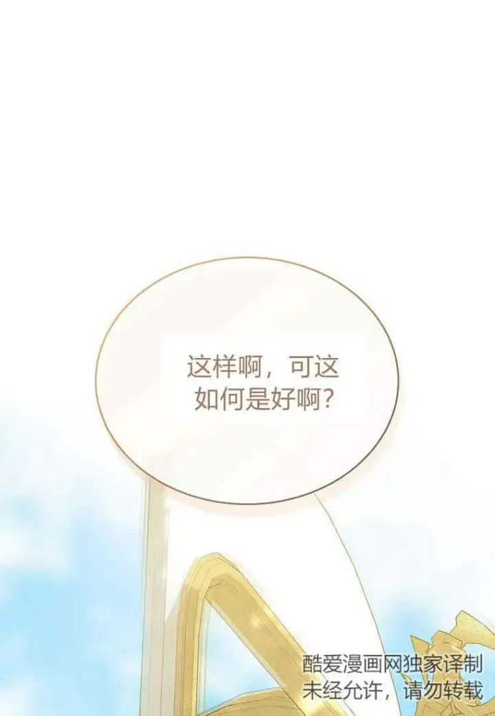 漫画《菲奥妮-预见与杀人魔大公的未来》第09话第30张图