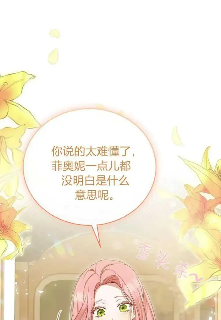 漫画《菲奥妮-预见与杀人魔大公的未来》第09话第32张图